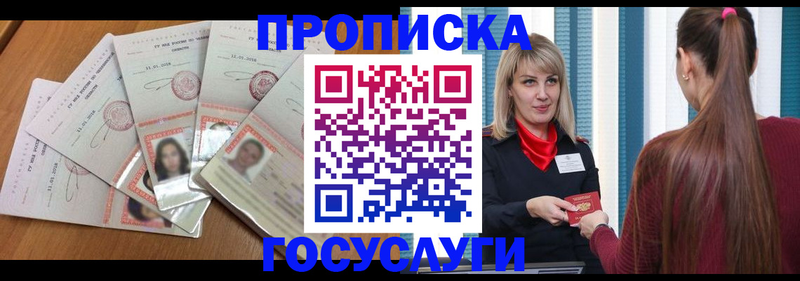 прописка для кредита в Байкальске