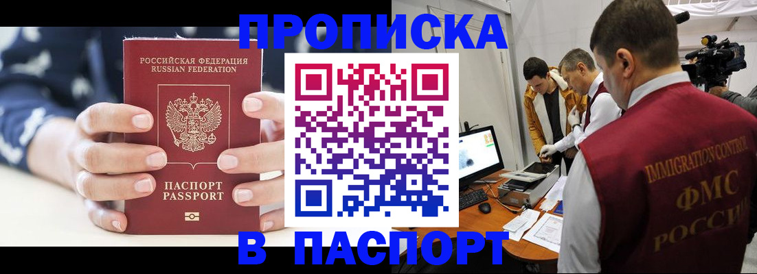 прописка в квартире в Байкальске